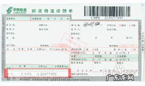 邮政平邮怎么寄?教你如何正确填写快递单!