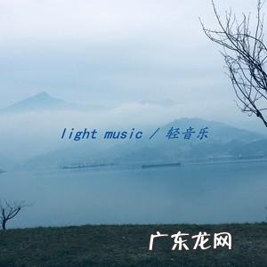 轻音乐纯音乐在线听,好听极了!