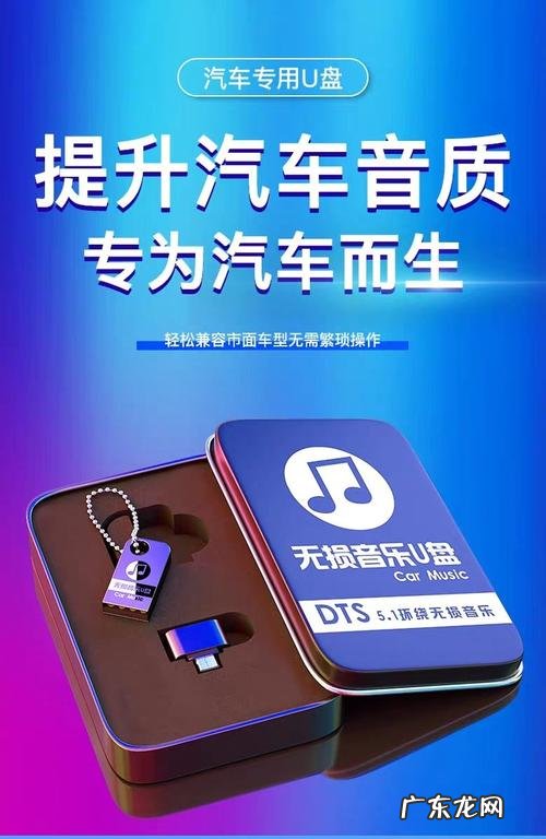 车载无损音乐u盘怎么制作,车载音乐u盘的制作方法