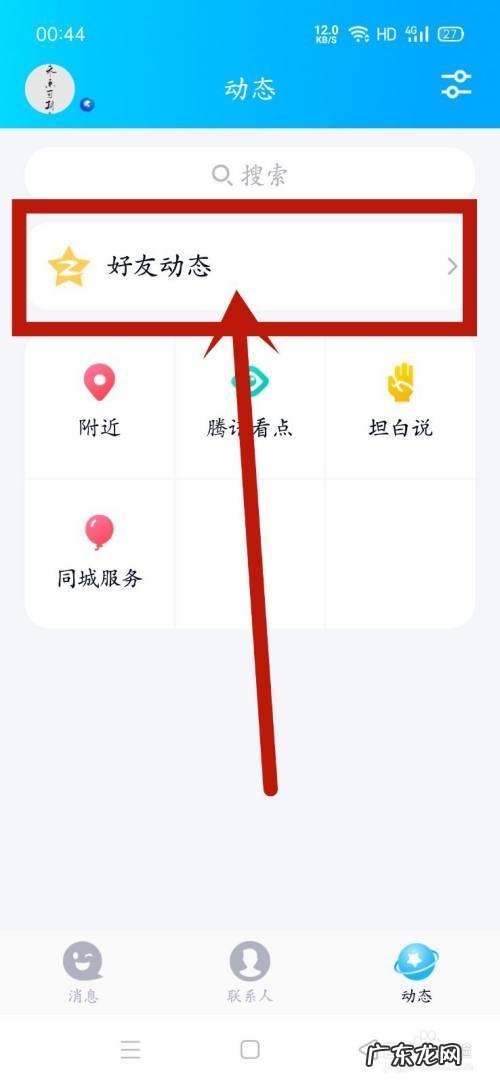 QQ怎么打开我的相册