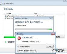 以32位XP系统连接64位的Win7打印机共享