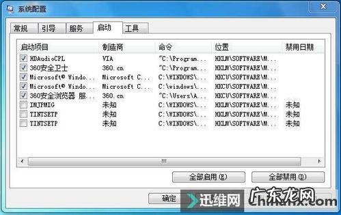 怎样优化电脑开机启动项 让电脑变得更快