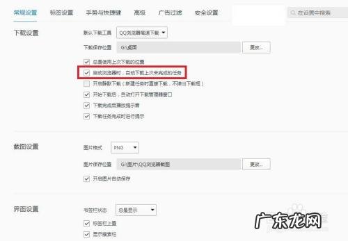 启动浏览器时自动下载 上次未完成的任务?设置一下就行!