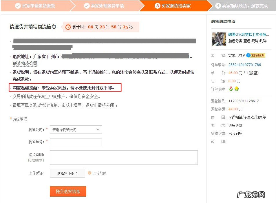 淘宝快递发货了可以中途退回吗?怎么退款?