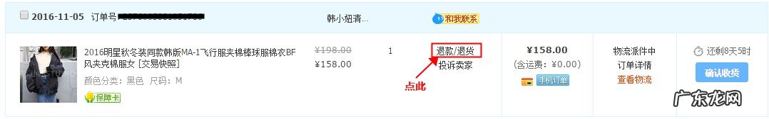 淘宝快递发货了可以中途退回吗?怎么退款?