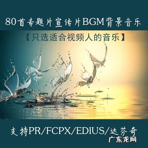 宣传片背景音乐推荐:这首音乐很动听,你听过吗?