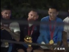梅西挥手致意+还颠了一下这个东西 阿根廷队大巴游行上演惊险一幕