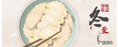 冬至是什么意思