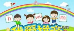 怎样教小学生拼音