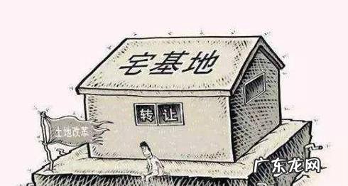 宅基地怎么买卖过户