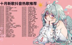 2022网络热歌
