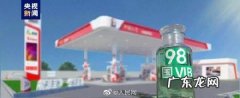今天的你加油了吗 我国汽油全面进入国六B时代