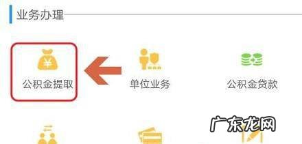 公积金怎么提取