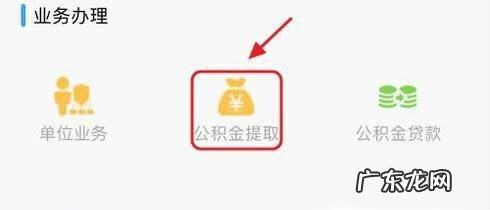 公积金如何提取