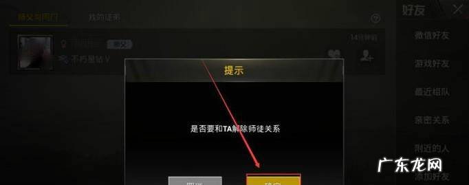 绝地求生刺激战场如何解除师徒关系