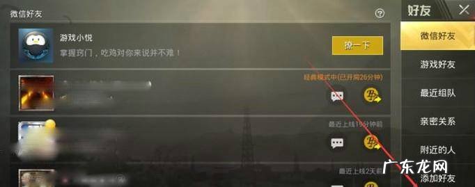 绝地求生刺激战场如何解除师徒关系