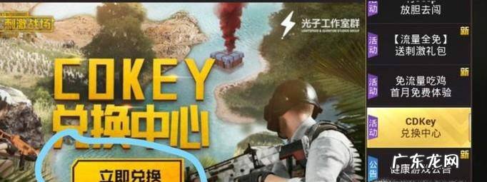 刺激战场cdkey兑换中心在哪里