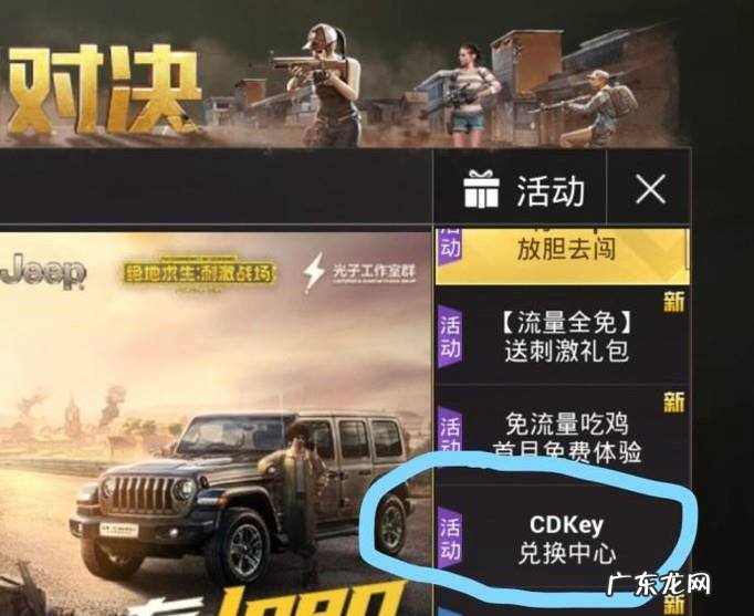 刺激战场cdkey兑换中心在哪里