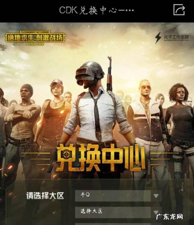 刺激战场cdkey兑换中心在哪里