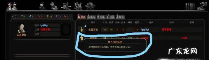 太吾绘卷怎么让队友出战