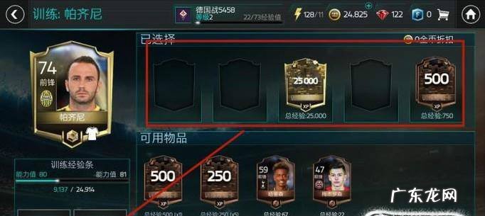 FIFA足球世界如何训练队员