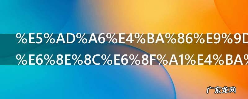 学了静夜思掌握了什么知识,静夜思知识点