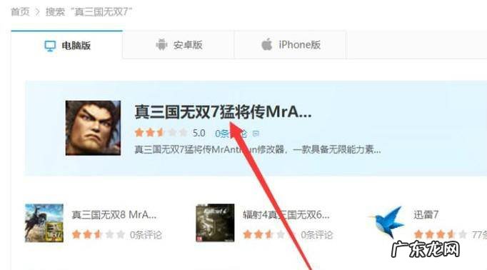 真三国无双7怎么下载