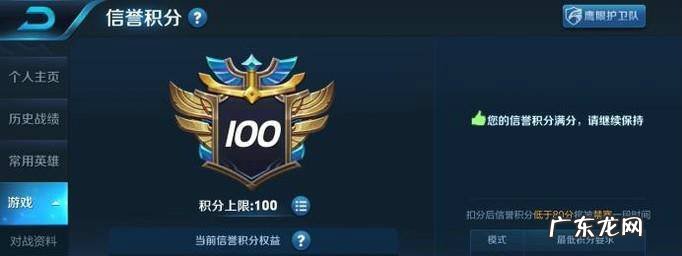 王者荣耀内如何查看信誉积分