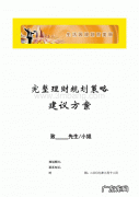 个人理财规划模板,看完你就知道个人理财规划是一回事