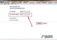 windows7系统：电脑休眠时间设置,让电脑不再关机!