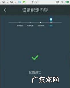 海尔智能空调绑定