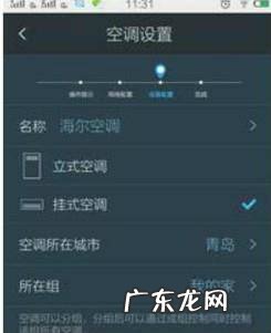 海尔智能空调绑定