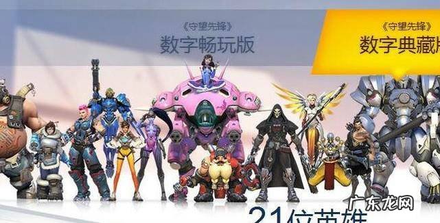 守望先锋怎么下载在哪下载守望先锋玩不了