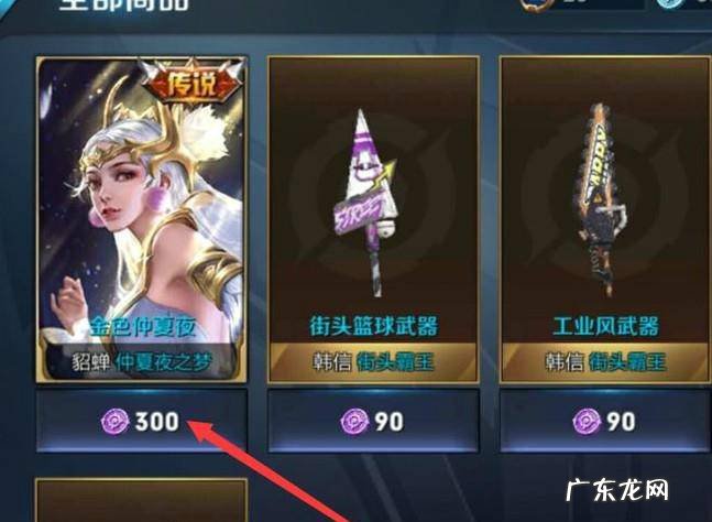 貂蝉金色仲夏夜之梦皮肤怎么获得