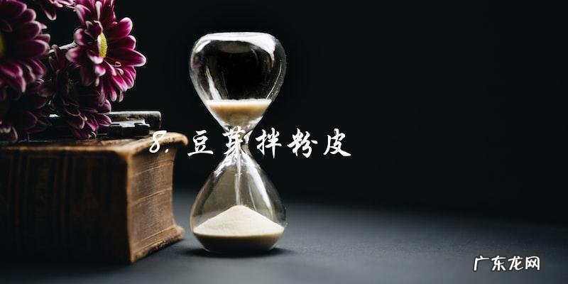 十种懒人必备的豆芽料理方法