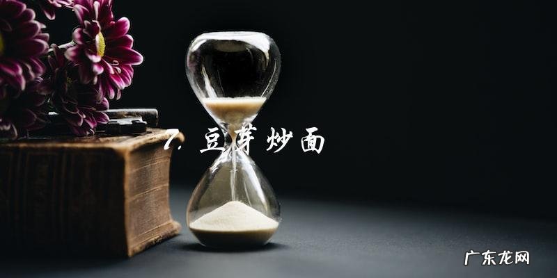 十种懒人必备的豆芽料理方法