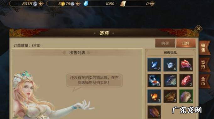 万王之王怎么交易万王之王出售物品方法