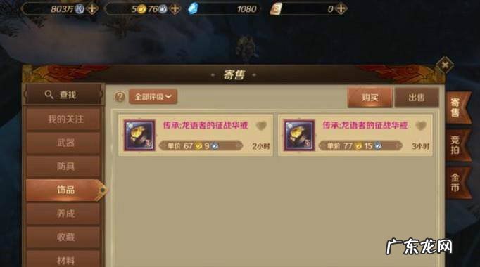 万王之王怎么交易万王之王出售物品方法