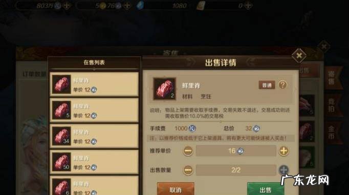 万王之王怎么交易万王之王出售物品方法