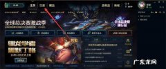 lol英雄联盟怎么设置生涯背景