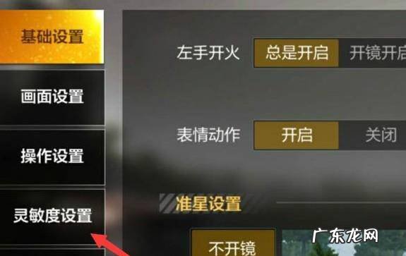 绝地求生全军出击最佳灵敏度设置攻略