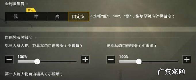 绝地求生新手灵敏度如何设置