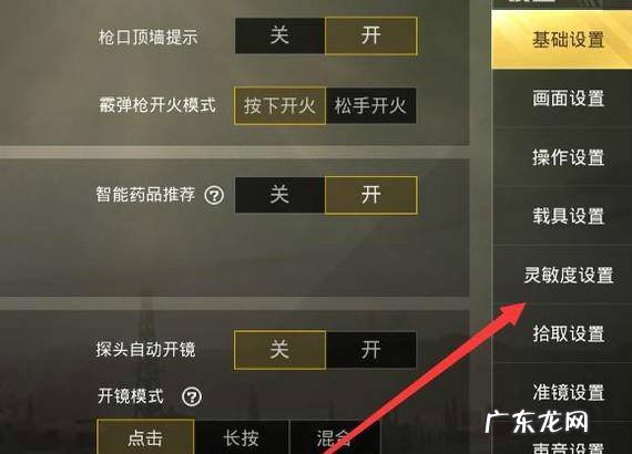 绝地求生新手灵敏度如何设置