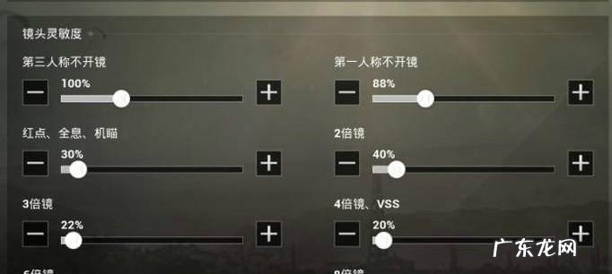 绝地求生新手灵敏度如何设置