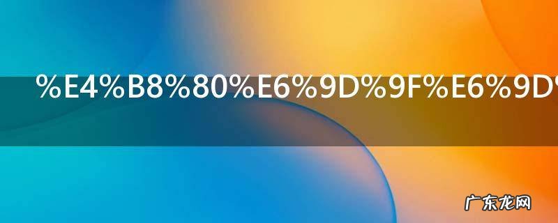 一束束什么,麦穗像一束束什么