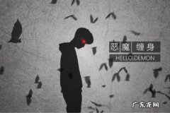 恶魔缠身教程