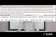 chingchong是什么意思