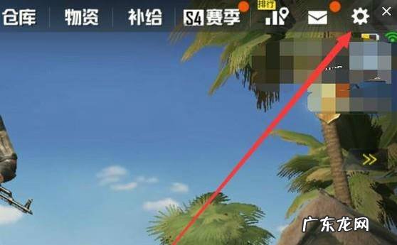 刺激战场怎么关闭好友观战和个人战绩不让好友看