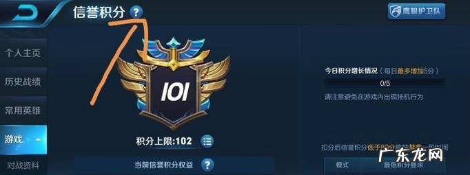 王者荣耀信誉积分攻略