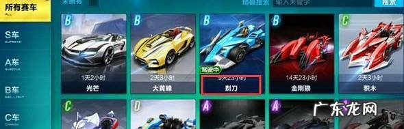 手游QQ飞车剃刀怎么改装